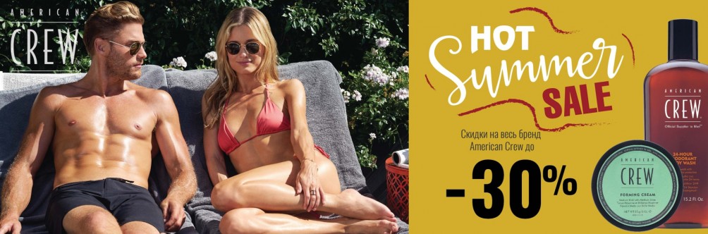Скидка до 30% на всю продукцию American Crew