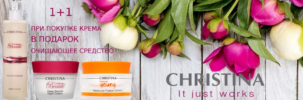 Гарантированный подарок при покупке крема для лица Christina
