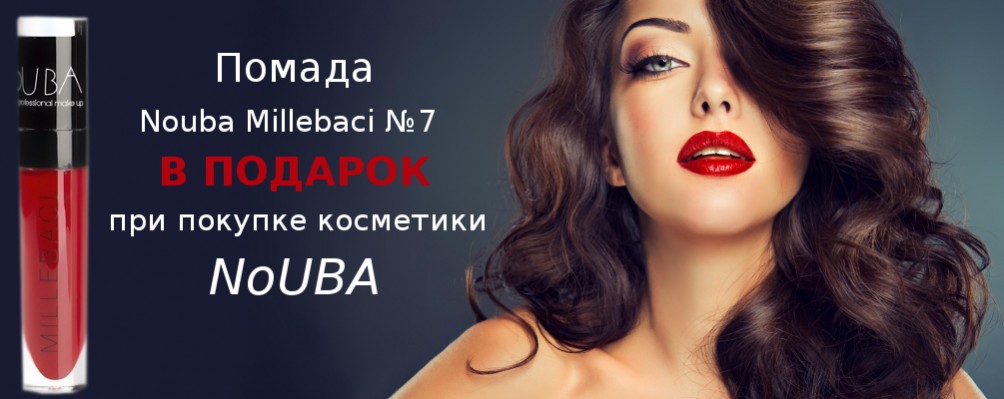 Nouba Millebaci №7 в подарок при покупке от 2х единиц