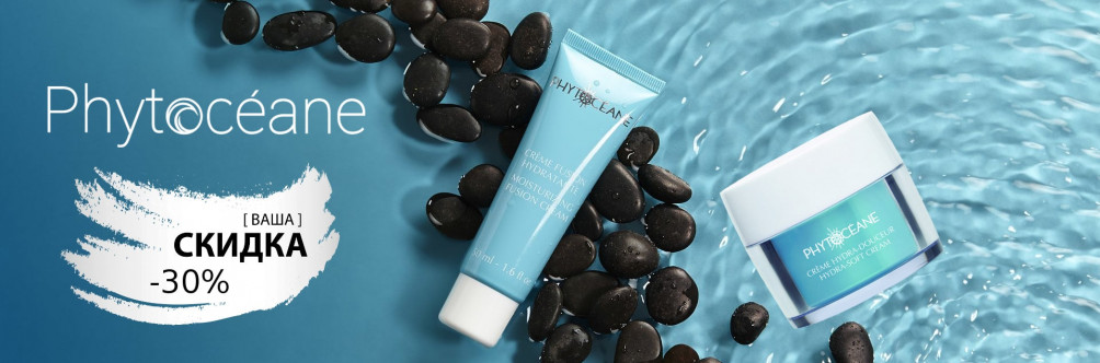 Скидка -30% на косметику Phytoceane