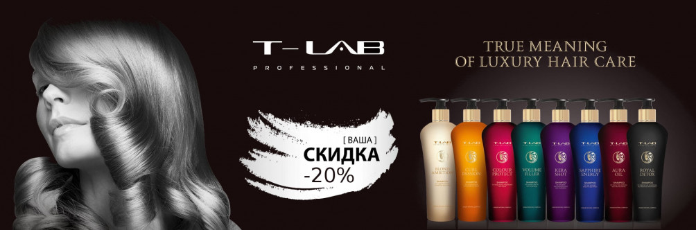 Скидка -20% на T-LAB Professional