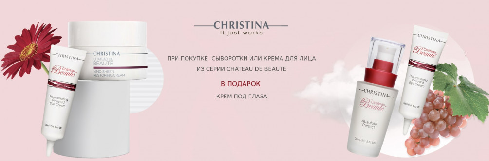Подарок при покупке серии Chateau De Beaute