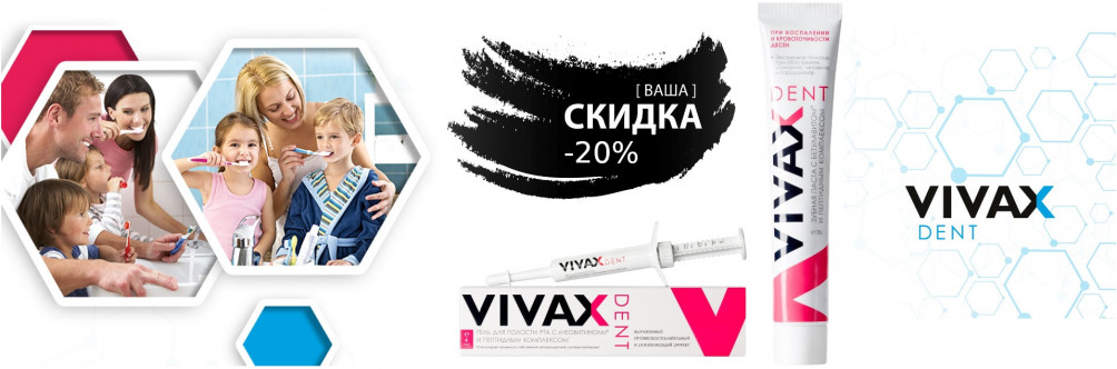 Black Friday! Скидка -20% на Vivax