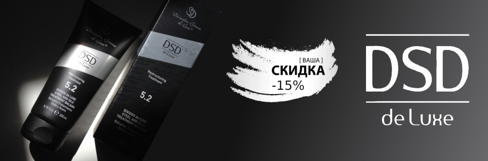 Скидка -15% на Divination Simone DeLuxe