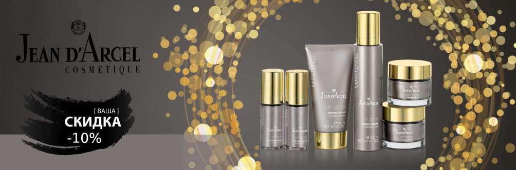 Скидка -10% на косметику Jean d'Arcel