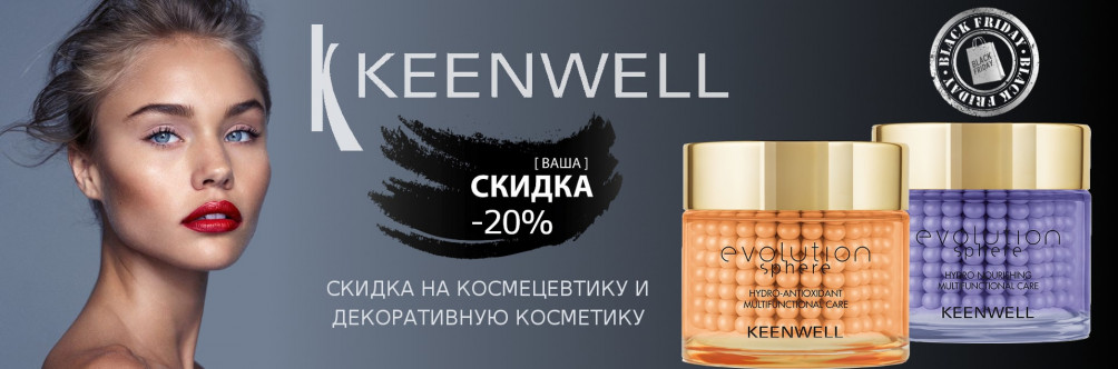 Скидка -20% на Keenwell