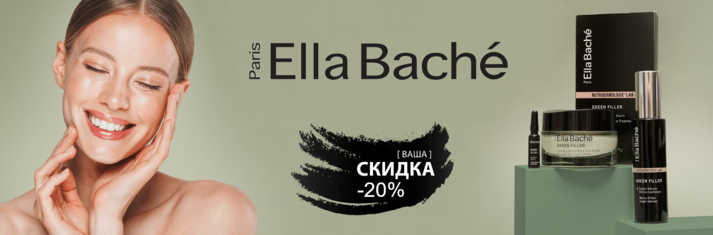 Black Friday! Скидка -20% на Ella Bache