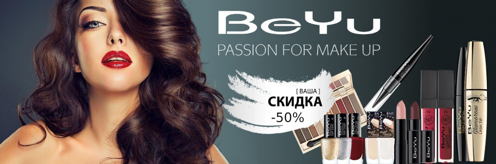Скидка -50% на BeYu