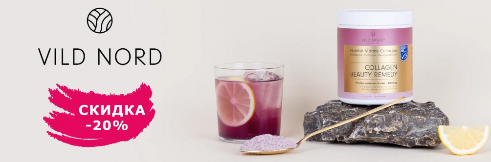 Black Friday! Скидка -20% на коллаген Vild Nord