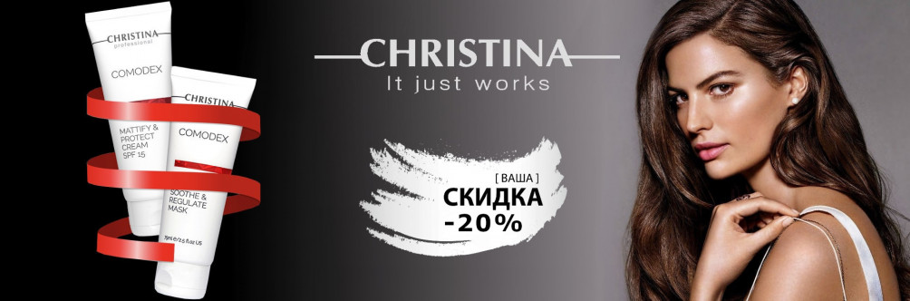Black Fraiday! Скидка -20% на косметику Christina
