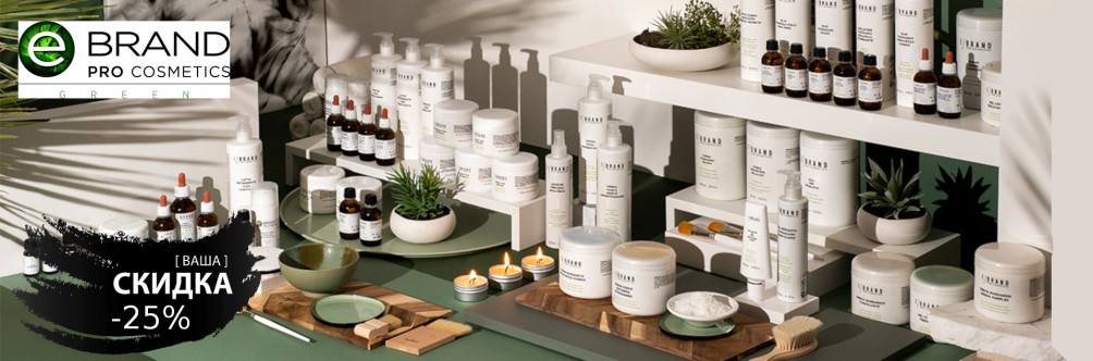 Black Friday! Скидка -25% на EBRAND