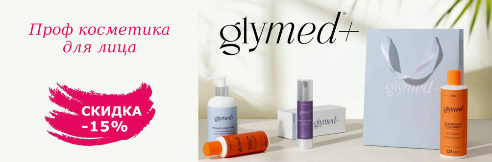 Скидка -15% на Glymed Plus