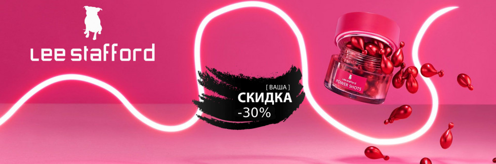 Скидка -30% на Lee Stafford