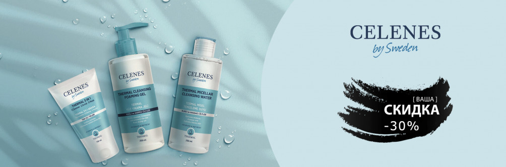 Скидка -30% на Сelenes