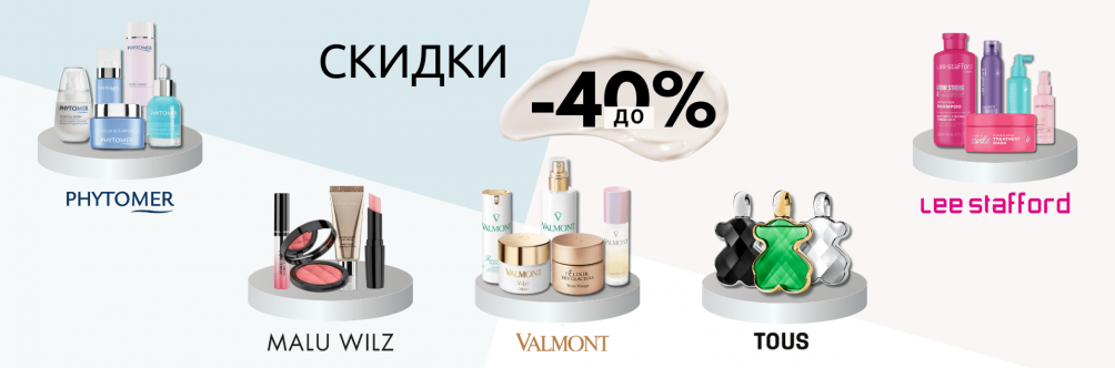 Скидка -35% на Valmont