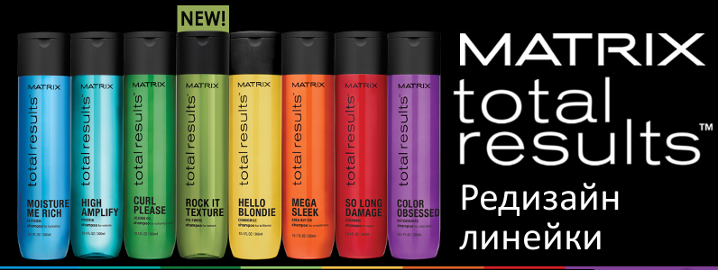 Редизайн линейки Martrix Total Results